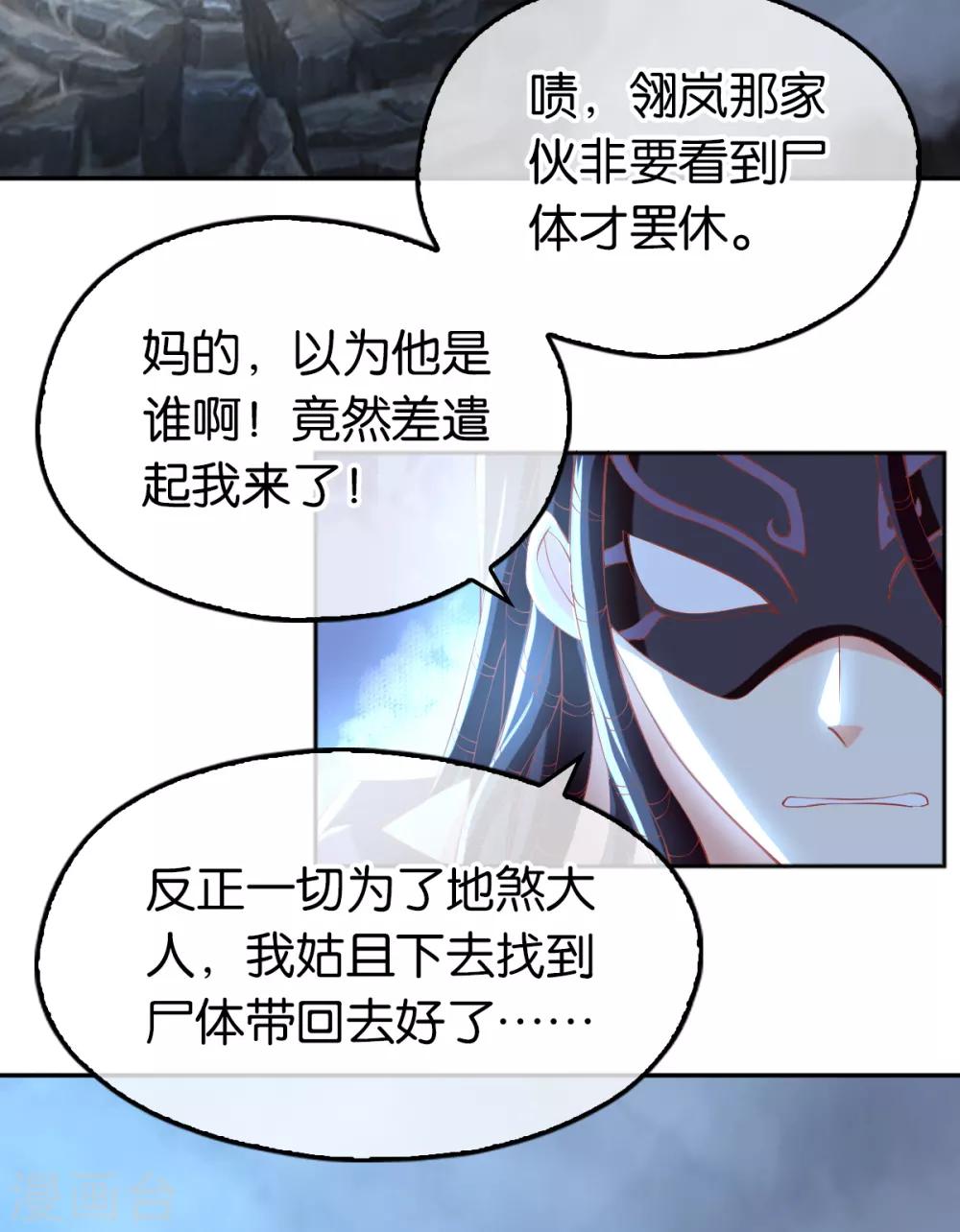 《倾城狂妃》漫画最新章节第108话免费下拉式在线观看章节第【24】张图片