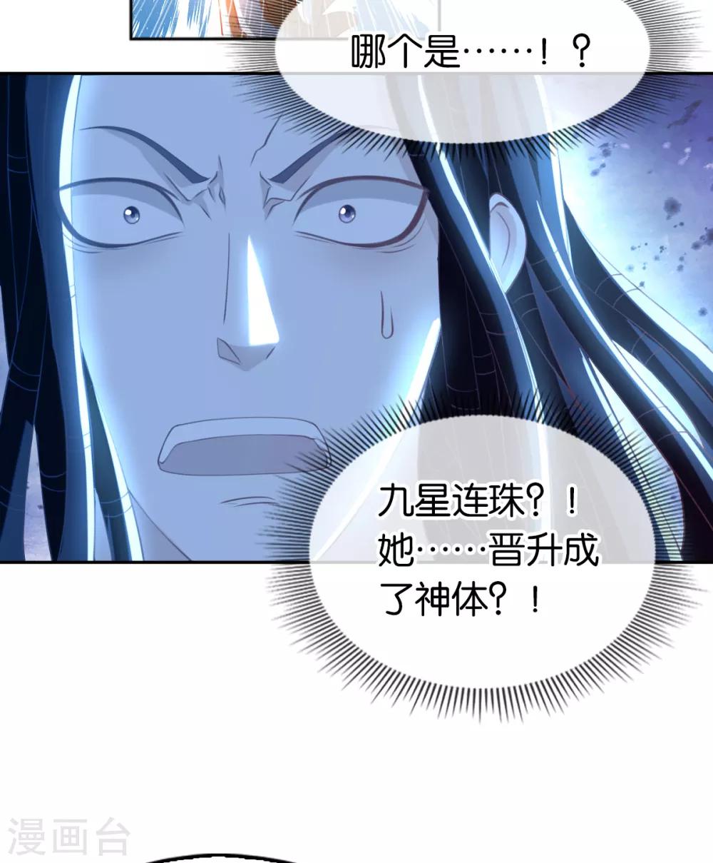 《倾城狂妃》漫画最新章节第108话免费下拉式在线观看章节第【32】张图片