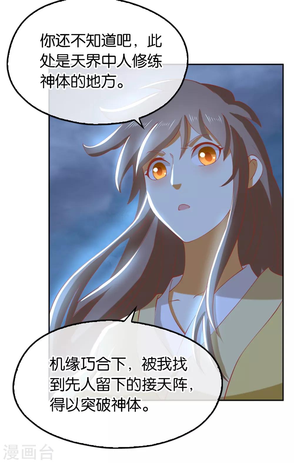 《倾城狂妃》漫画最新章节第108话免费下拉式在线观看章节第【33】张图片