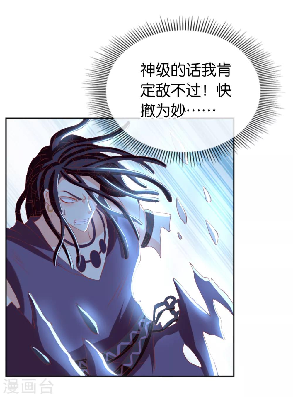 《倾城狂妃》漫画最新章节第108话免费下拉式在线观看章节第【34】张图片