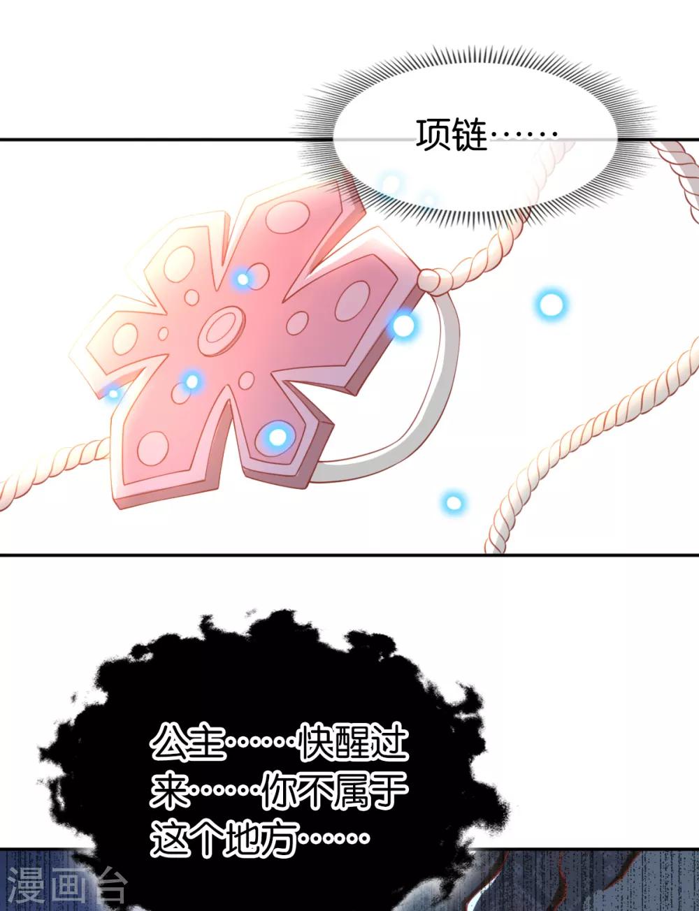 《倾城狂妃》漫画最新章节第108话免费下拉式在线观看章节第【4】张图片