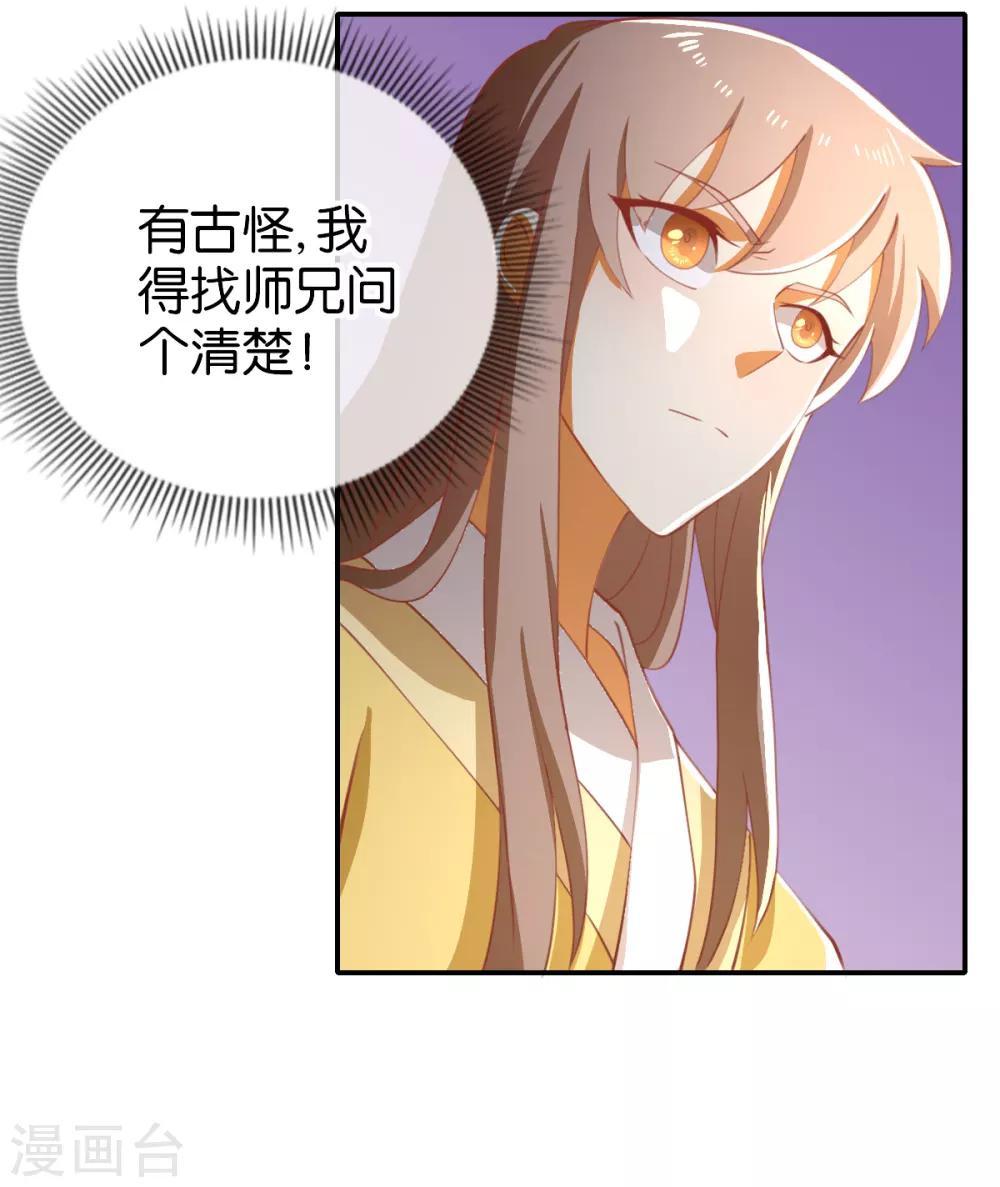 《倾城狂妃》漫画最新章节第110话免费下拉式在线观看章节第【11】张图片