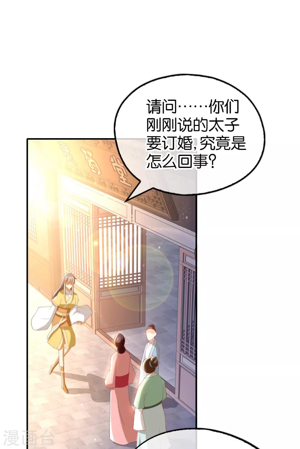 《倾城狂妃》漫画最新章节第110话免费下拉式在线观看章节第【2】张图片