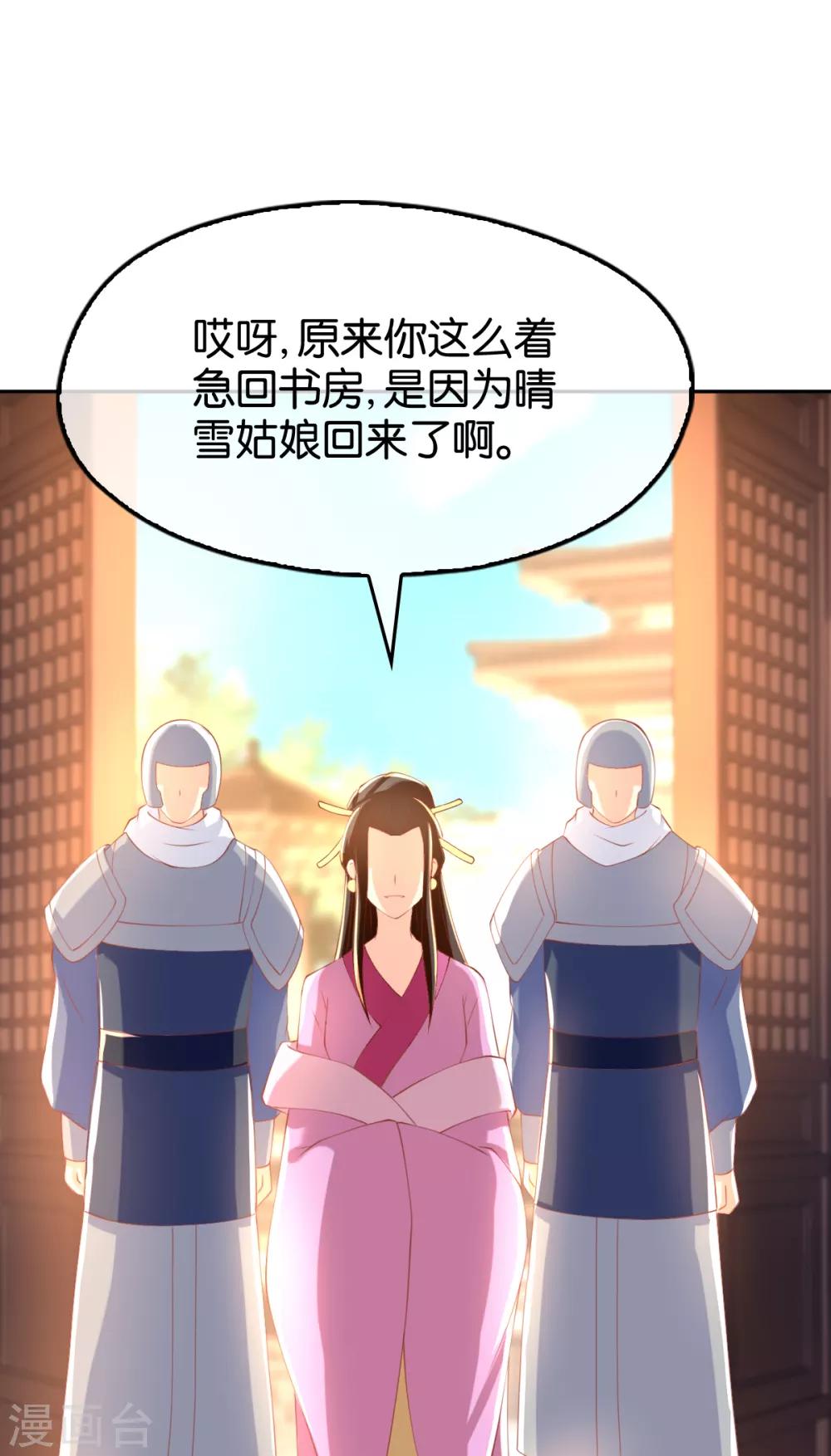 《倾城狂妃》漫画最新章节第110话免费下拉式在线观看章节第【32】张图片