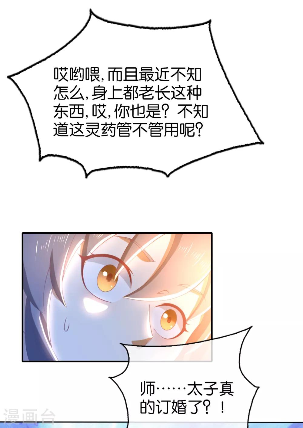 《倾城狂妃》漫画最新章节第110话免费下拉式在线观看章节第【4】张图片