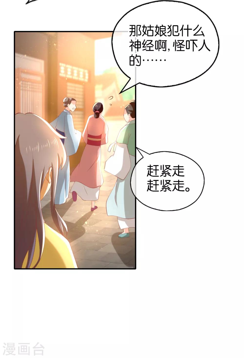 《倾城狂妃》漫画最新章节第110话免费下拉式在线观看章节第【6】张图片