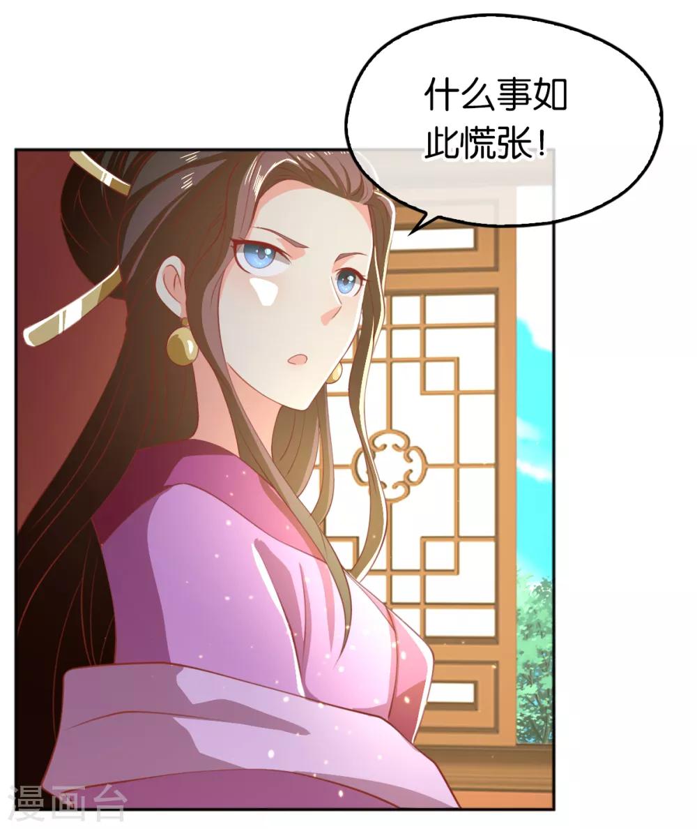 《倾城狂妃》漫画最新章节第111话免费下拉式在线观看章节第【11】张图片