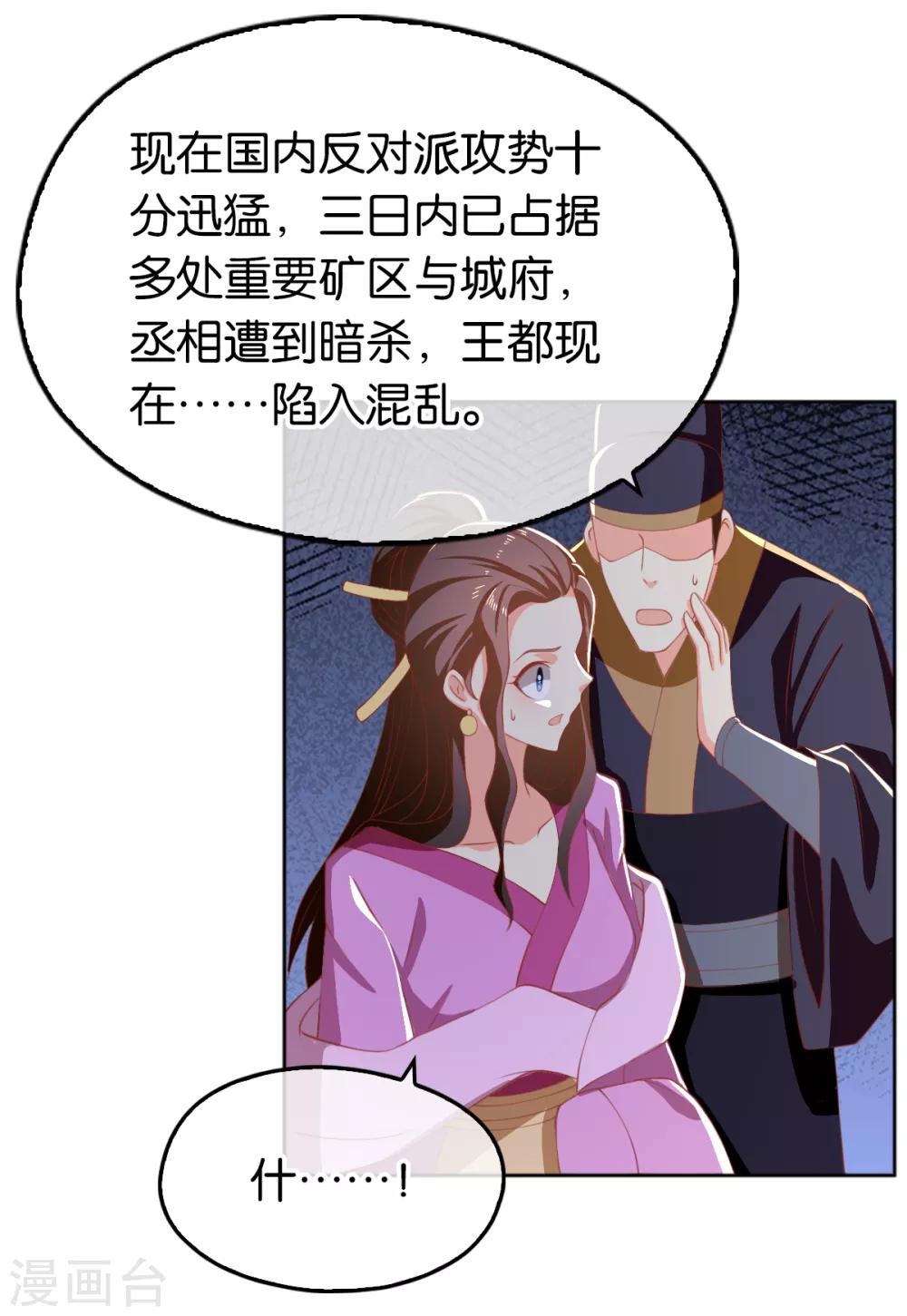 《倾城狂妃》漫画最新章节第111话免费下拉式在线观看章节第【12】张图片