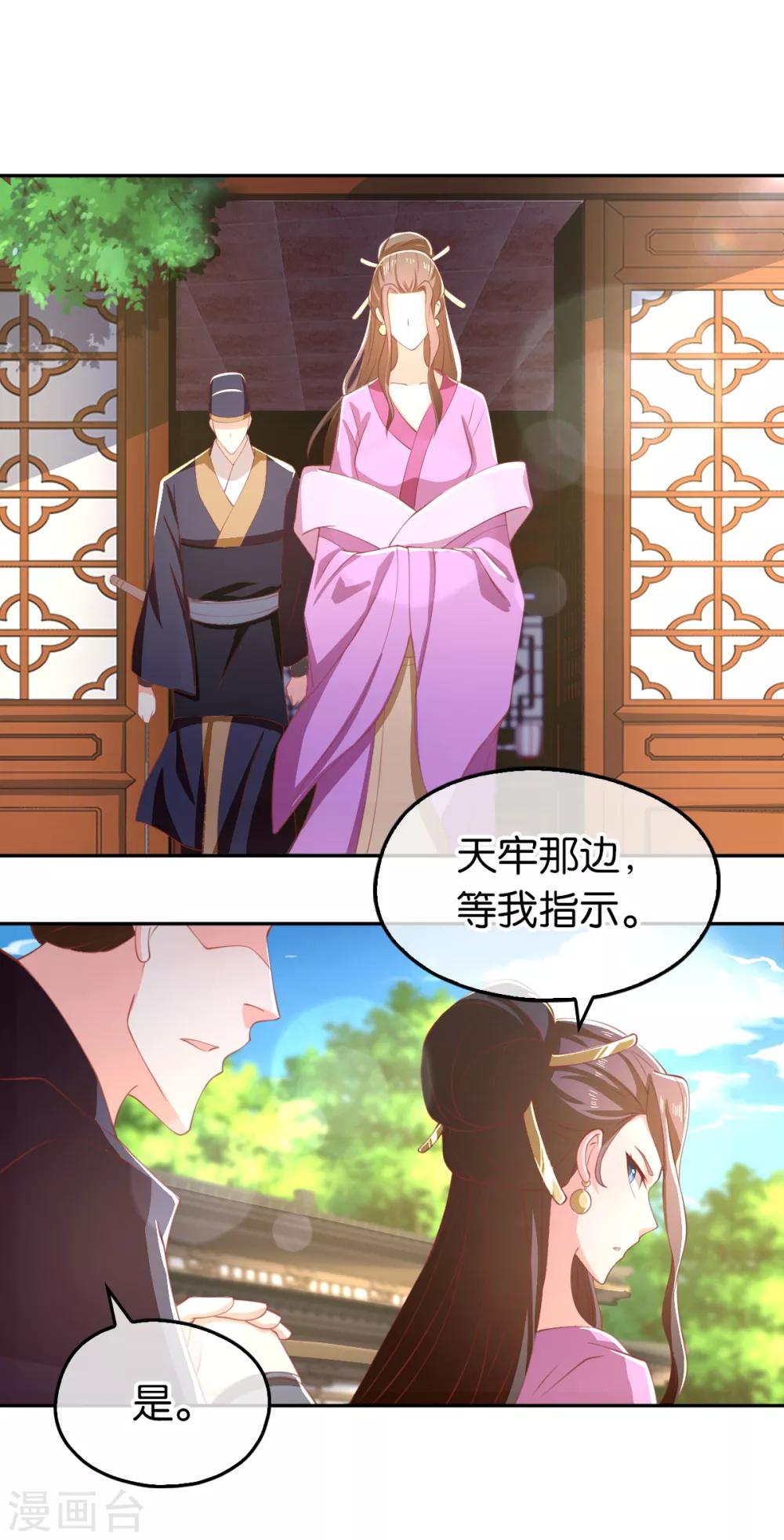 《倾城狂妃》漫画最新章节第111话免费下拉式在线观看章节第【14】张图片