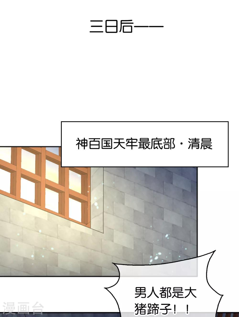 《倾城狂妃》漫画最新章节第111话免费下拉式在线观看章节第【19】张图片