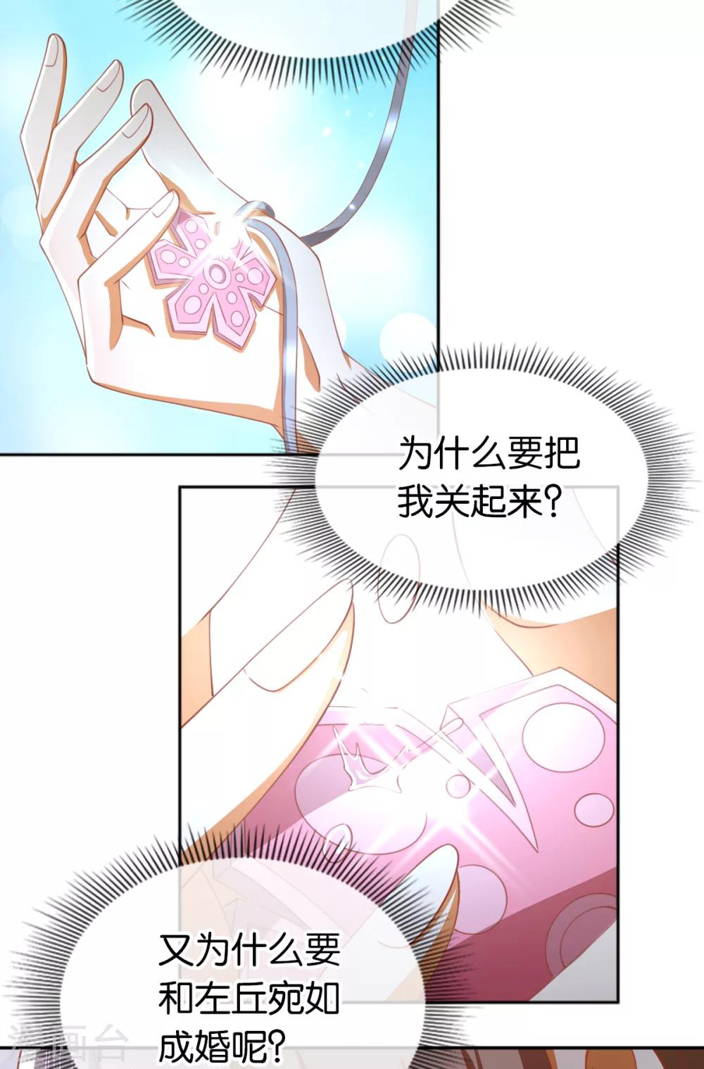 《倾城狂妃》漫画最新章节第111话免费下拉式在线观看章节第【23】张图片