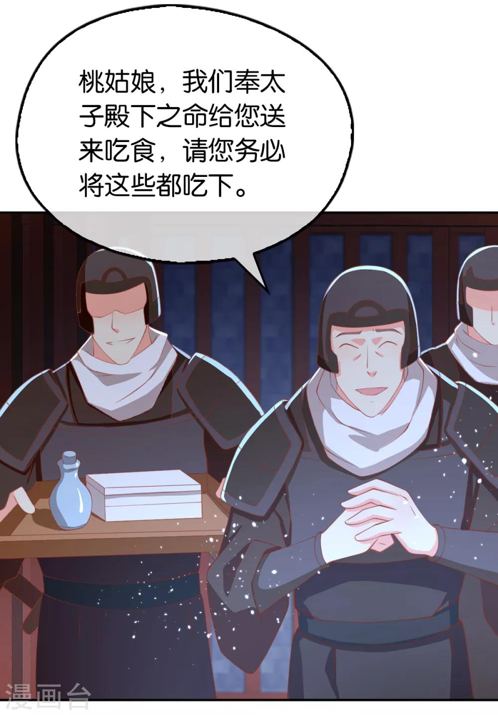 《倾城狂妃》漫画最新章节第111话免费下拉式在线观看章节第【26】张图片