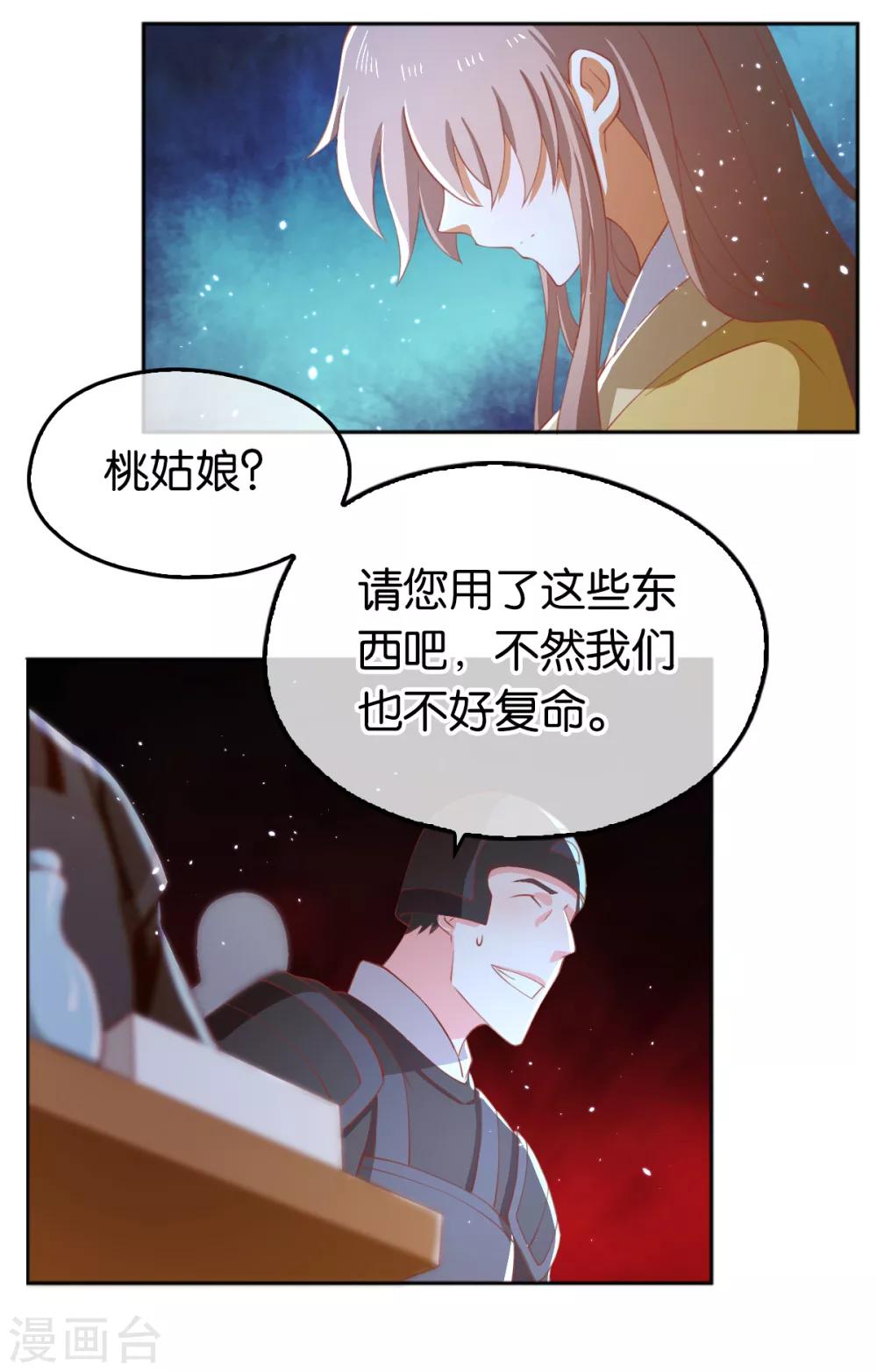 《倾城狂妃》漫画最新章节第111话免费下拉式在线观看章节第【27】张图片