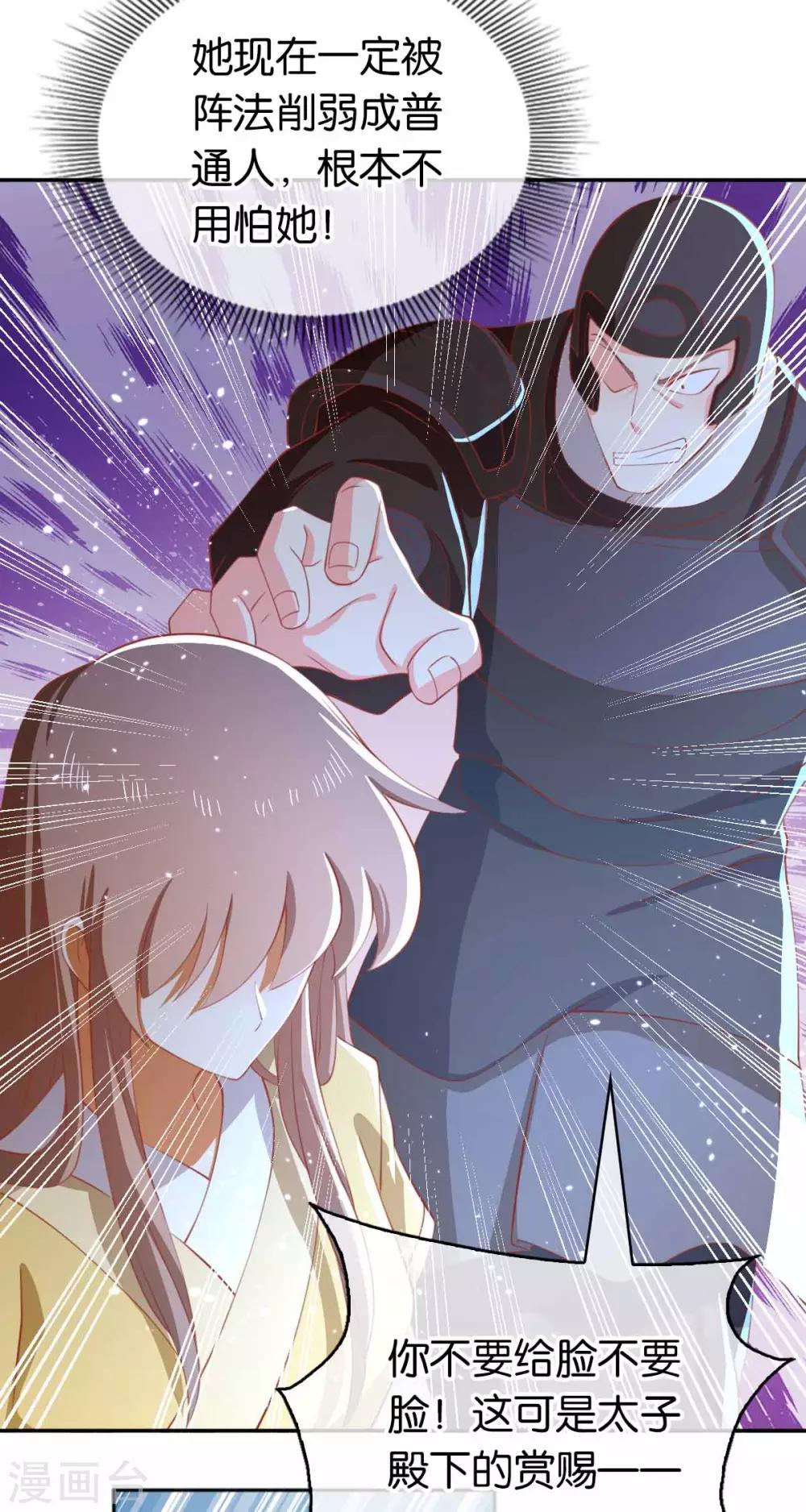 《倾城狂妃》漫画最新章节第111话免费下拉式在线观看章节第【29】张图片