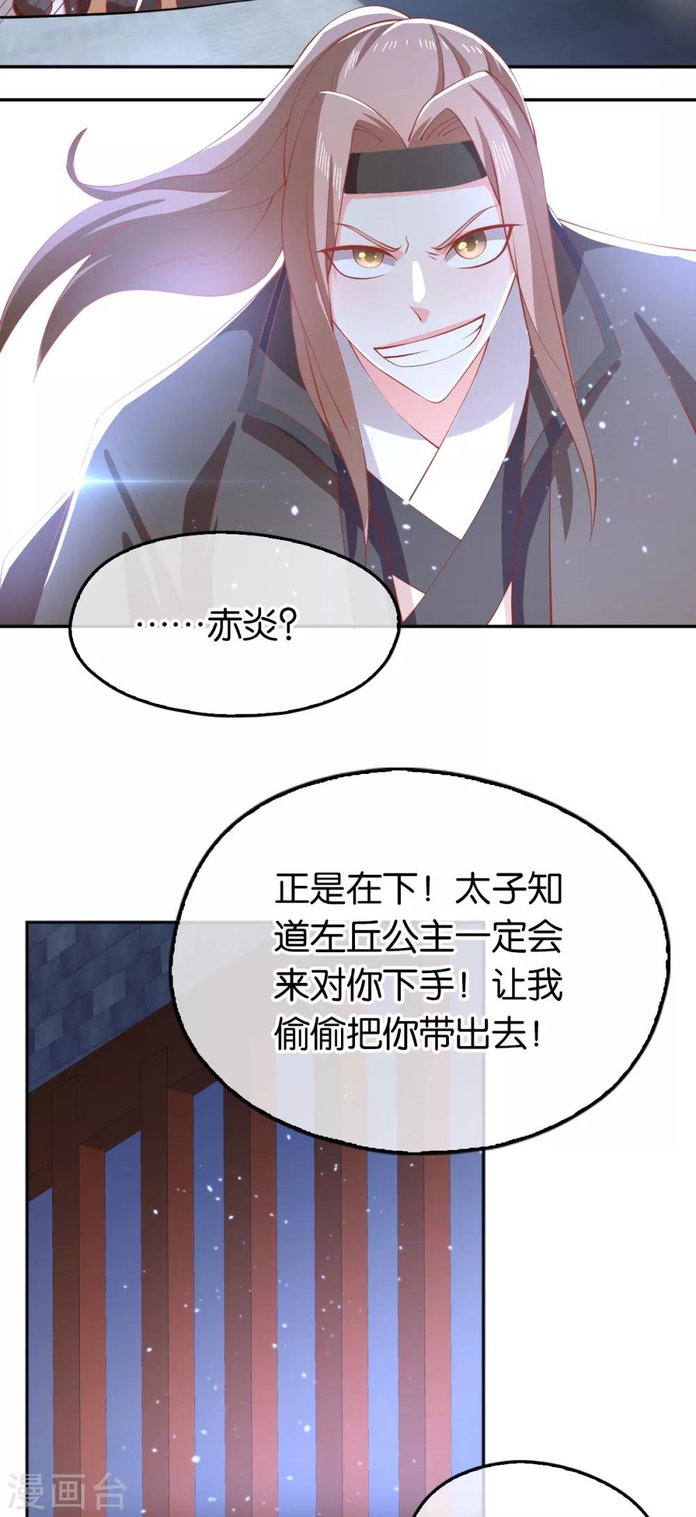 《倾城狂妃》漫画最新章节第111话免费下拉式在线观看章节第【33】张图片