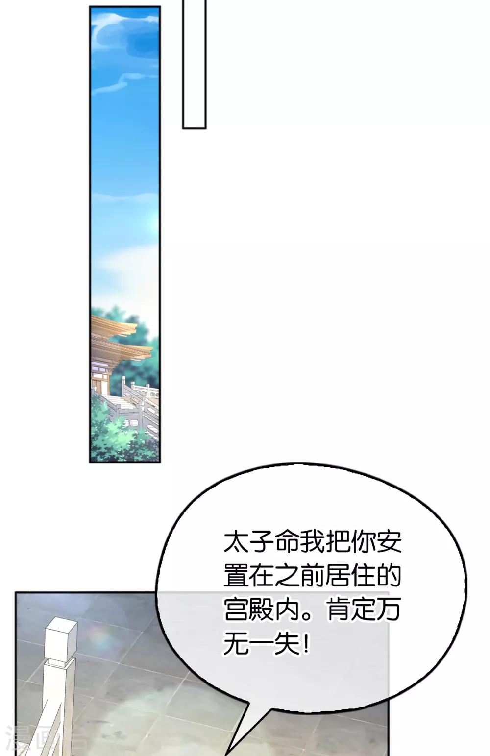 《倾城狂妃》漫画最新章节第111话免费下拉式在线观看章节第【36】张图片