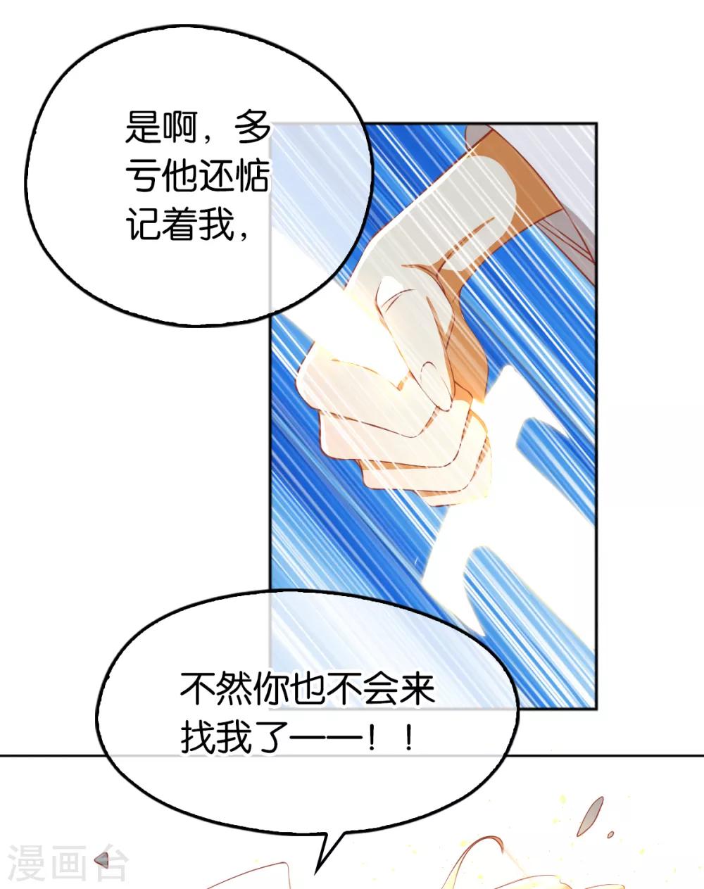 《倾城狂妃》漫画最新章节第111话免费下拉式在线观看章节第【38】张图片