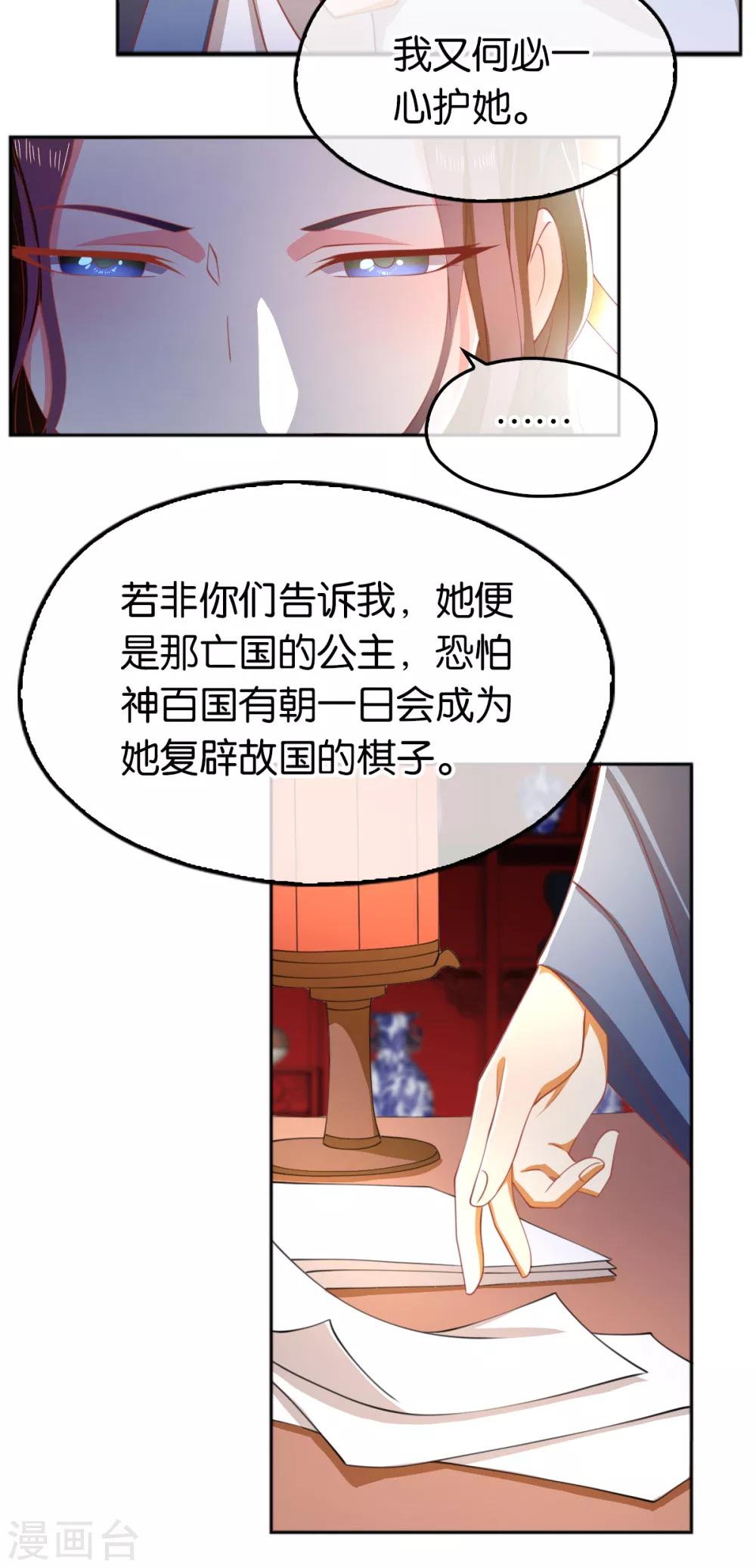 《倾城狂妃》漫画最新章节第111话免费下拉式在线观看章节第【5】张图片