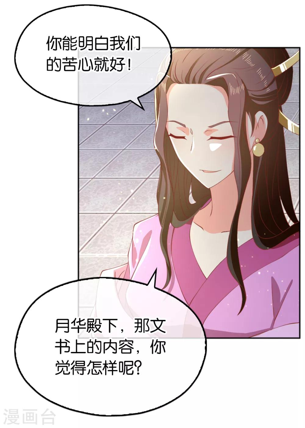 《倾城狂妃》漫画最新章节第111话免费下拉式在线观看章节第【6】张图片