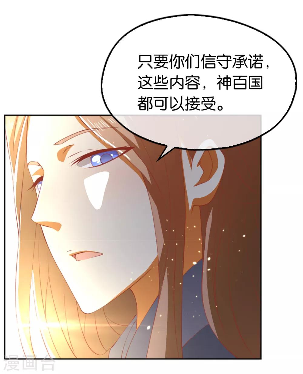 《倾城狂妃》漫画最新章节第111话免费下拉式在线观看章节第【7】张图片