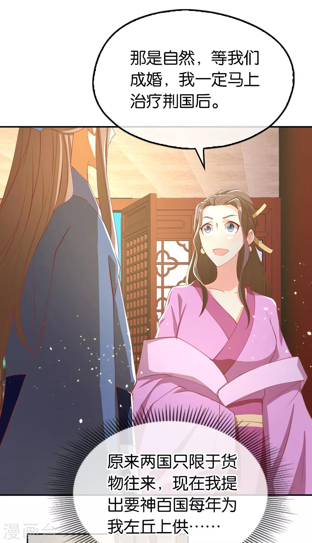 《倾城狂妃》漫画最新章节第111话免费下拉式在线观看章节第【8】张图片