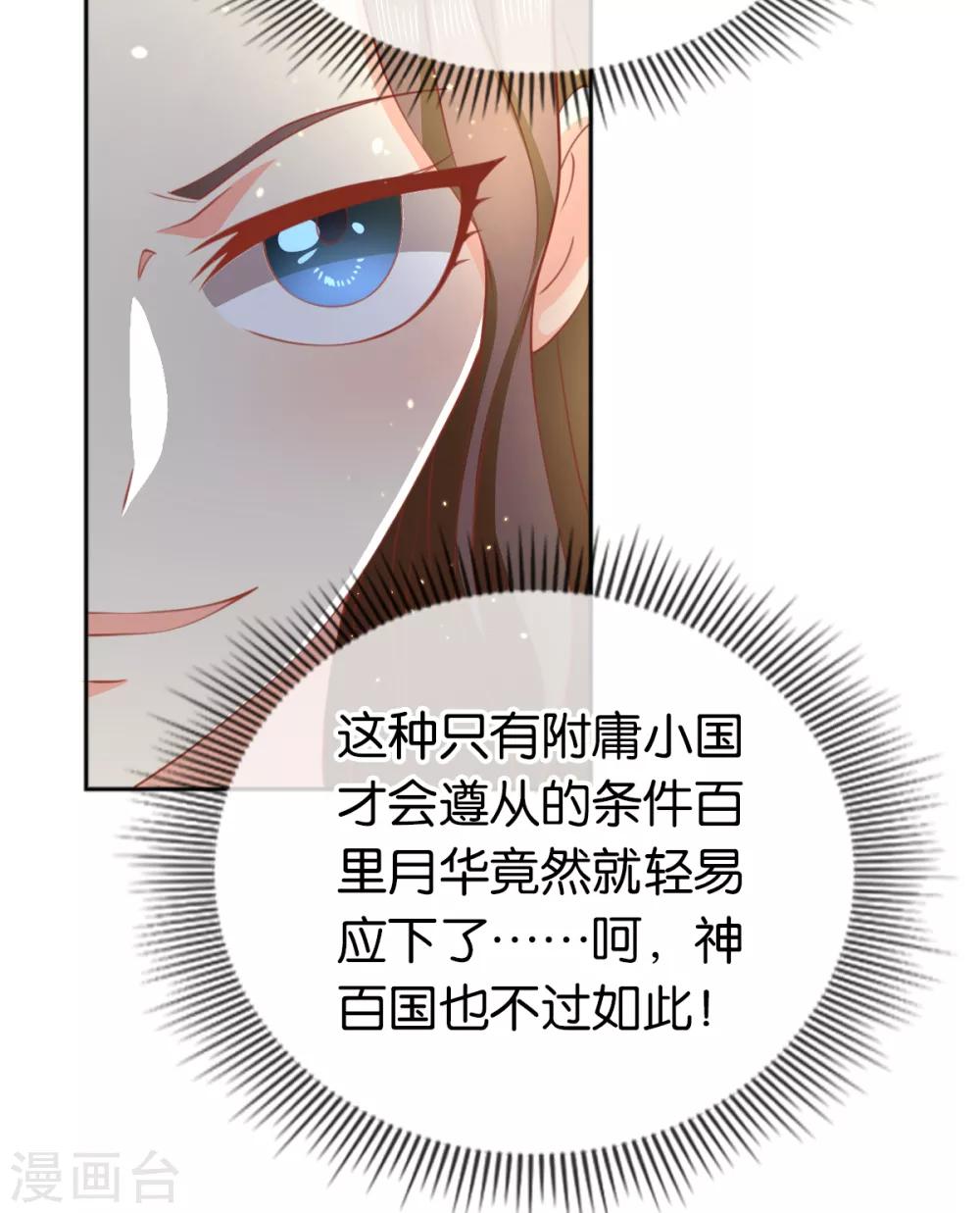 《倾城狂妃》漫画最新章节第111话免费下拉式在线观看章节第【9】张图片