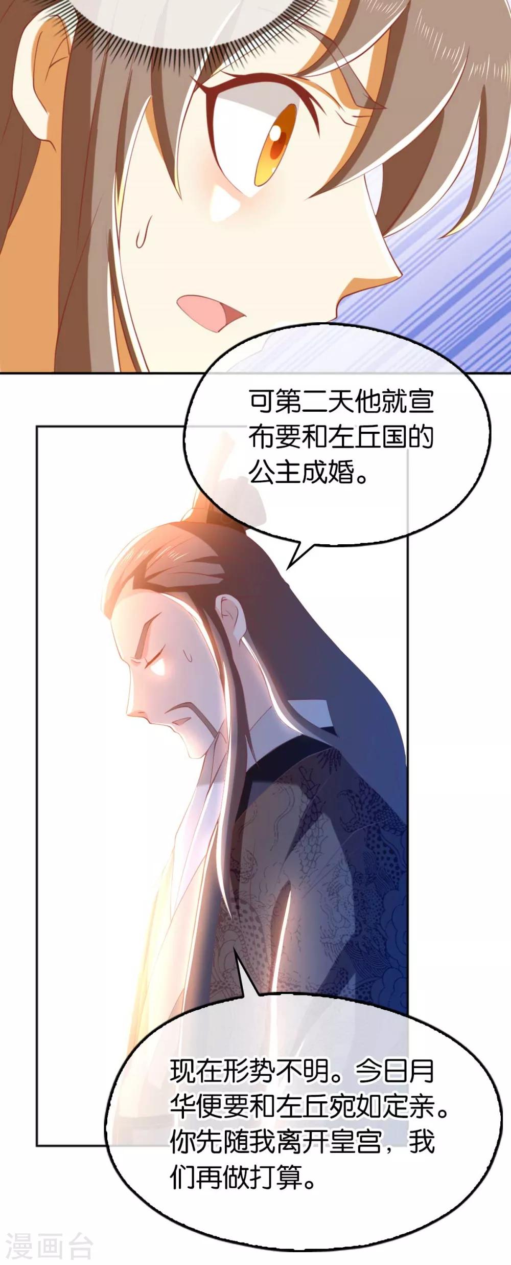 《倾城狂妃》漫画最新章节第112话免费下拉式在线观看章节第【18】张图片