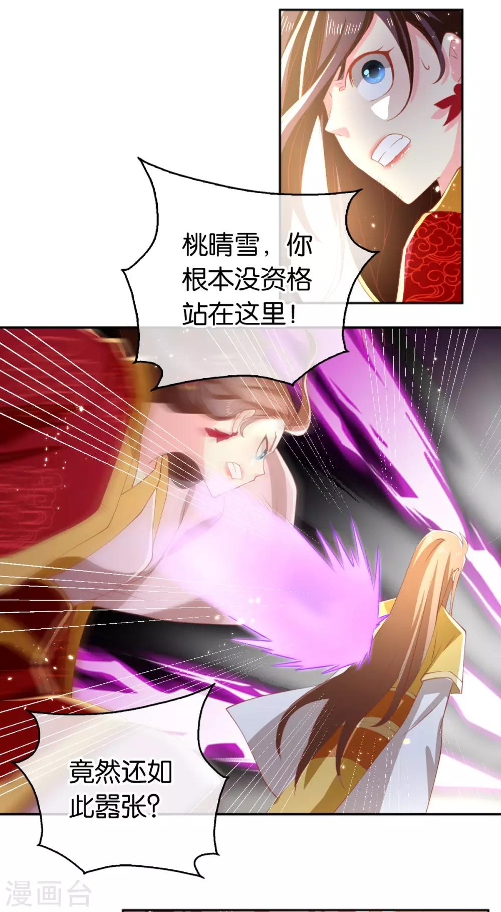 《倾城狂妃》漫画最新章节第113话免费下拉式在线观看章节第【22】张图片