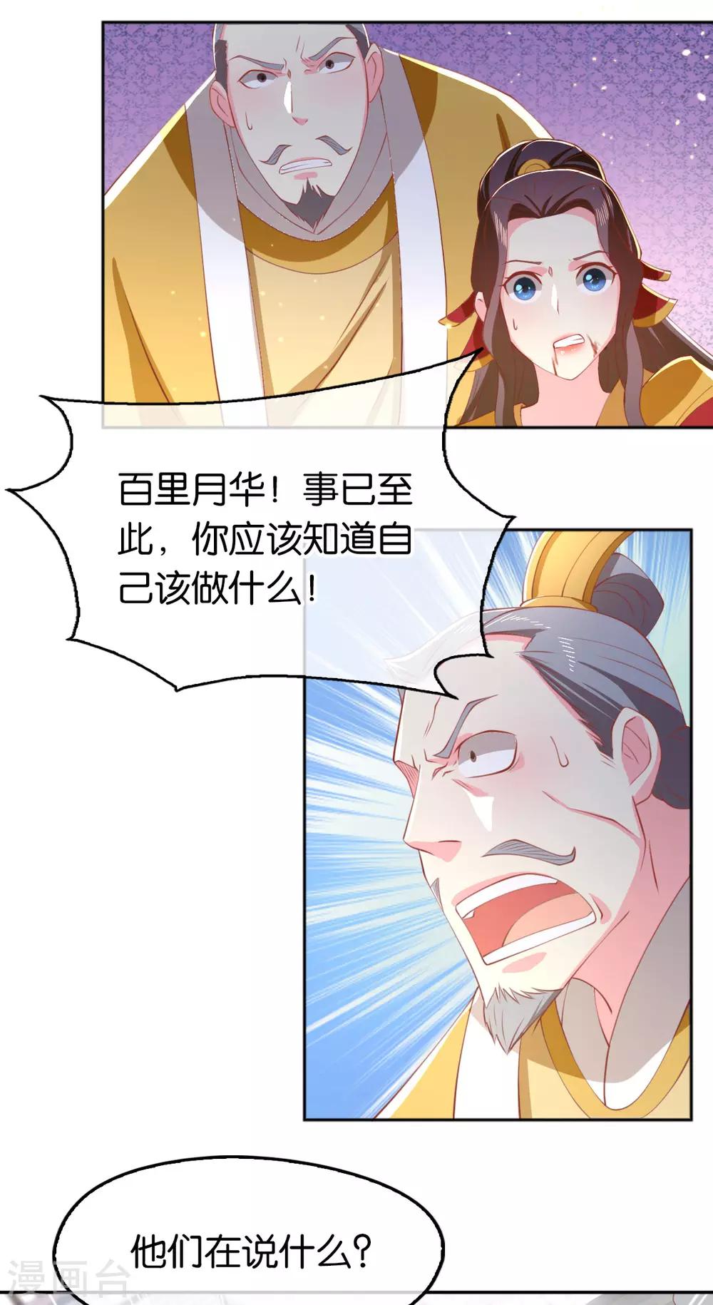 《倾城狂妃》漫画最新章节第113话免费下拉式在线观看章节第【31】张图片