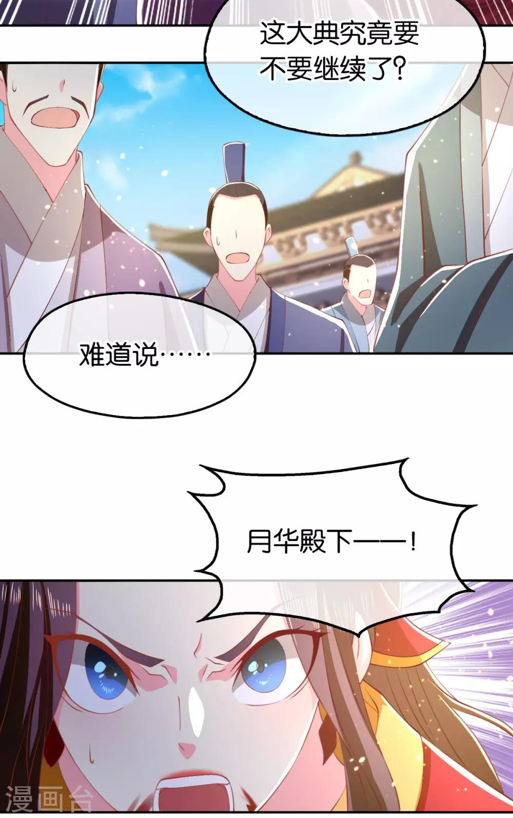 《倾城狂妃》漫画最新章节第113话免费下拉式在线观看章节第【33】张图片