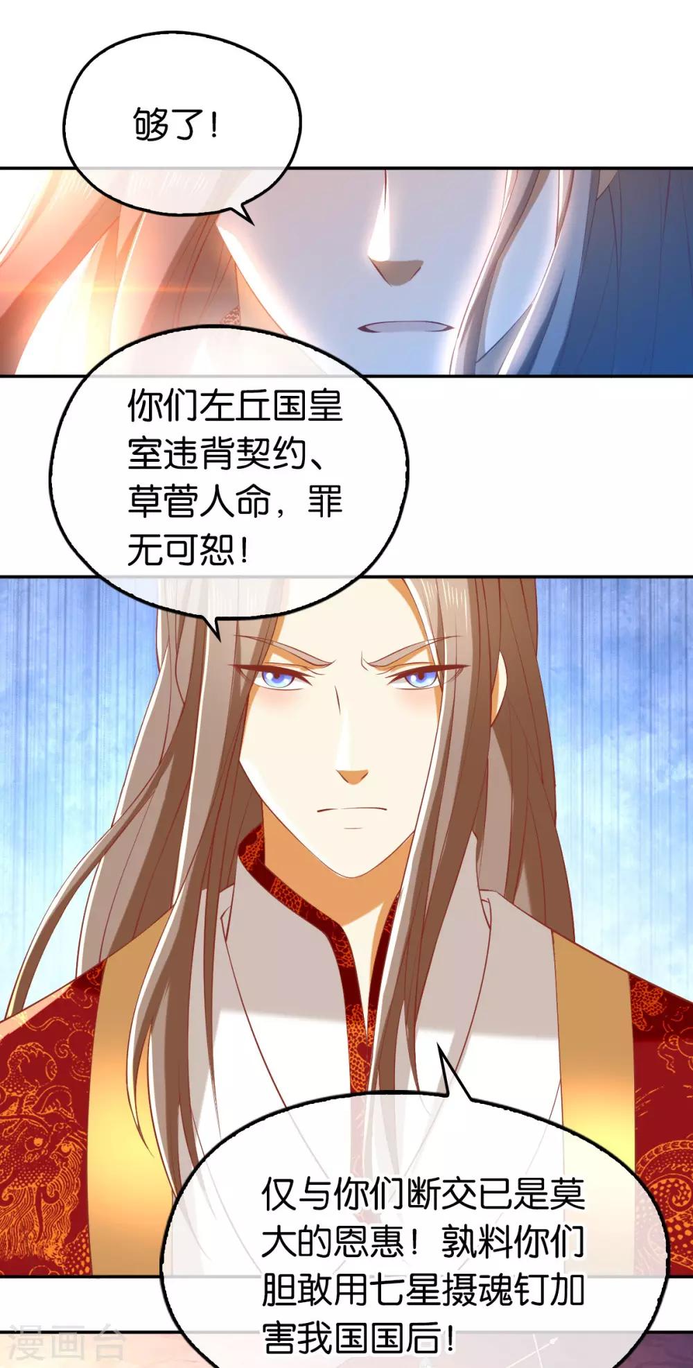 《倾城狂妃》漫画最新章节第114话免费下拉式在线观看章节第【13】张图片