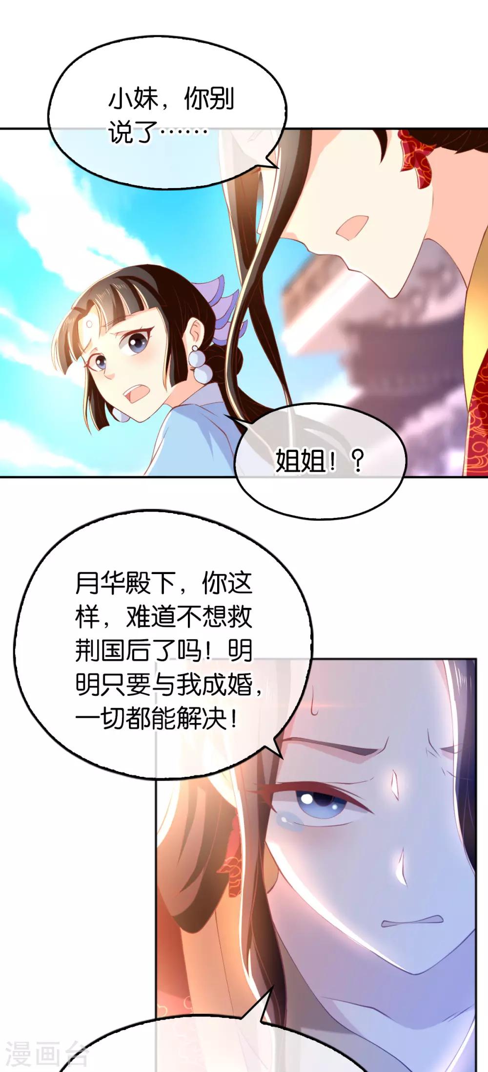 《倾城狂妃》漫画最新章节第114话免费下拉式在线观看章节第【17】张图片