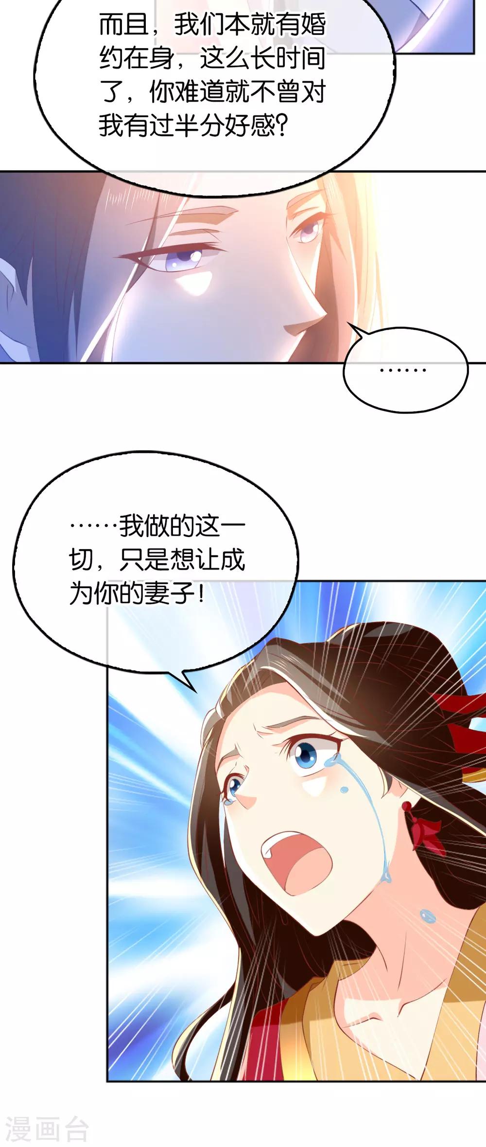 《倾城狂妃》漫画最新章节第114话免费下拉式在线观看章节第【18】张图片