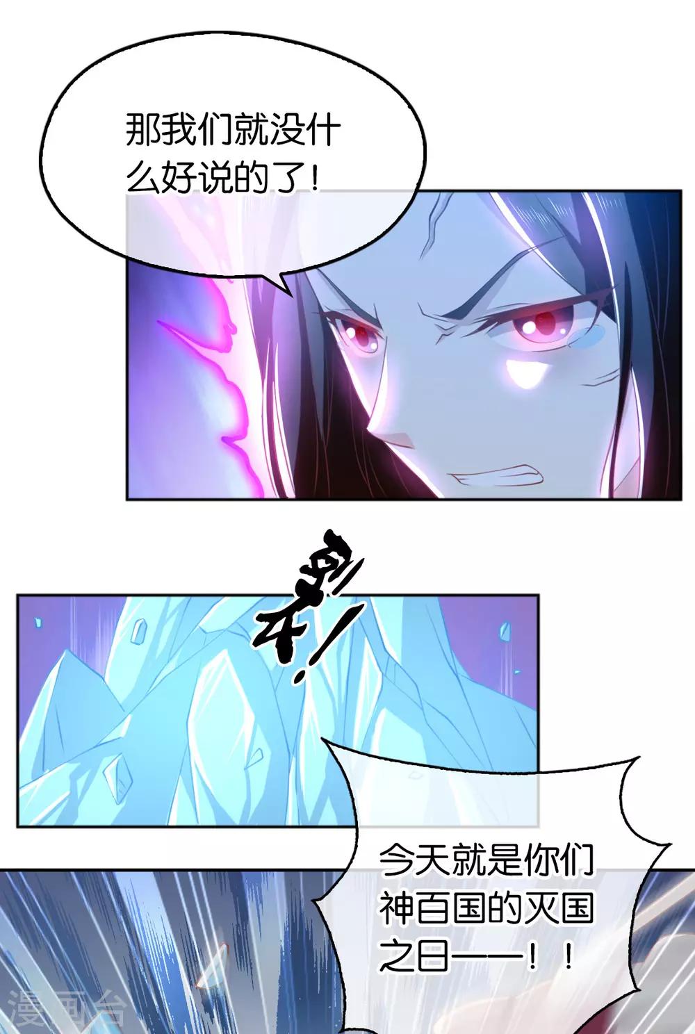 《倾城狂妃》漫画最新章节第114话免费下拉式在线观看章节第【20】张图片