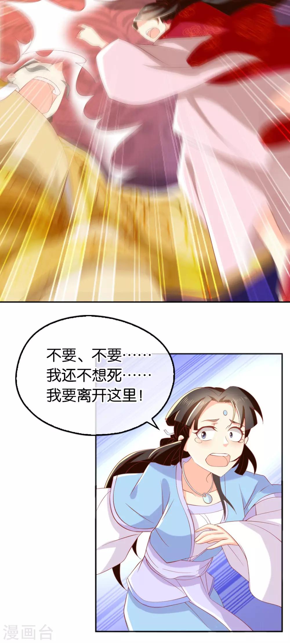 《倾城狂妃》漫画最新章节第114话免费下拉式在线观看章节第【26】张图片