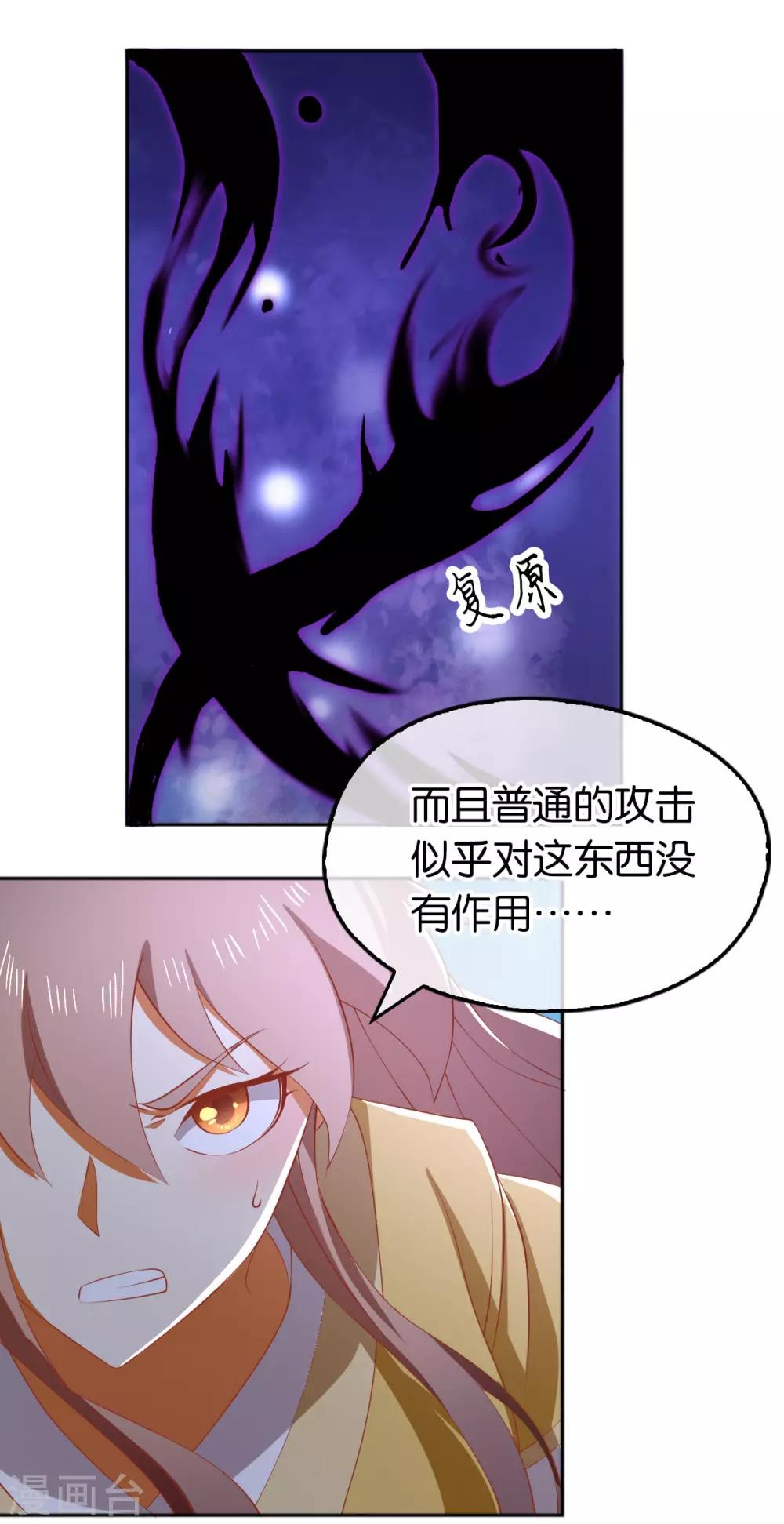 《倾城狂妃》漫画最新章节第115话免费下拉式在线观看章节第【18】张图片