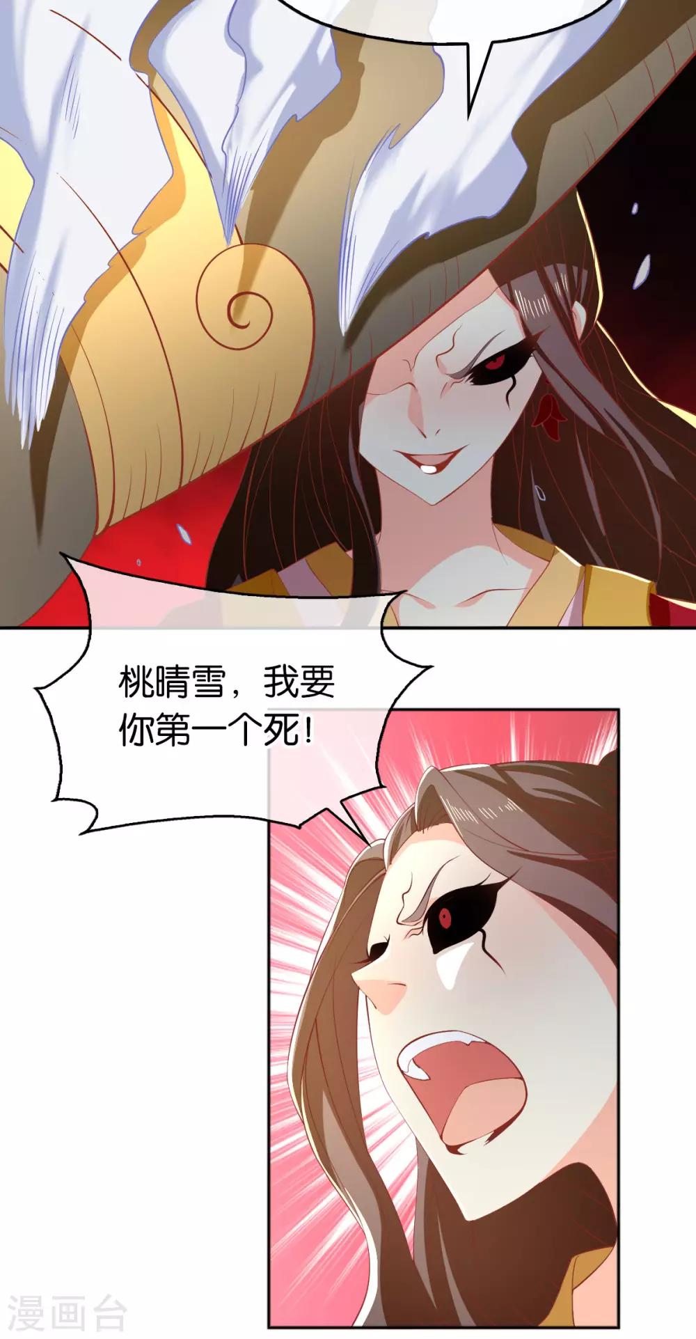 《倾城狂妃》漫画最新章节第115话免费下拉式在线观看章节第【27】张图片