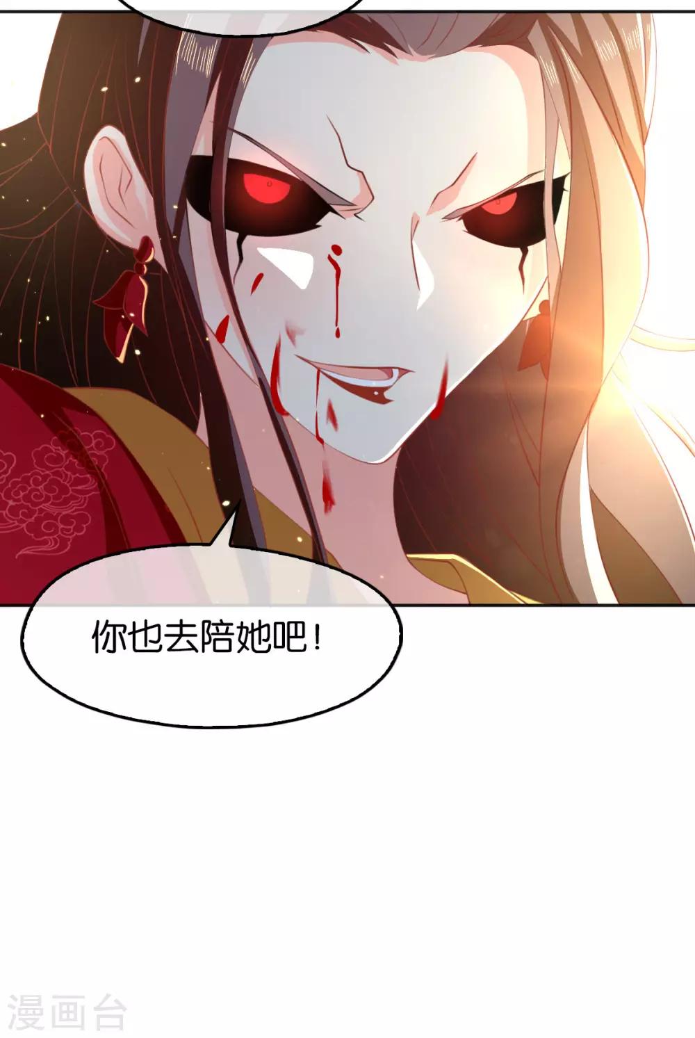 《倾城狂妃》漫画最新章节第115话免费下拉式在线观看章节第【8】张图片