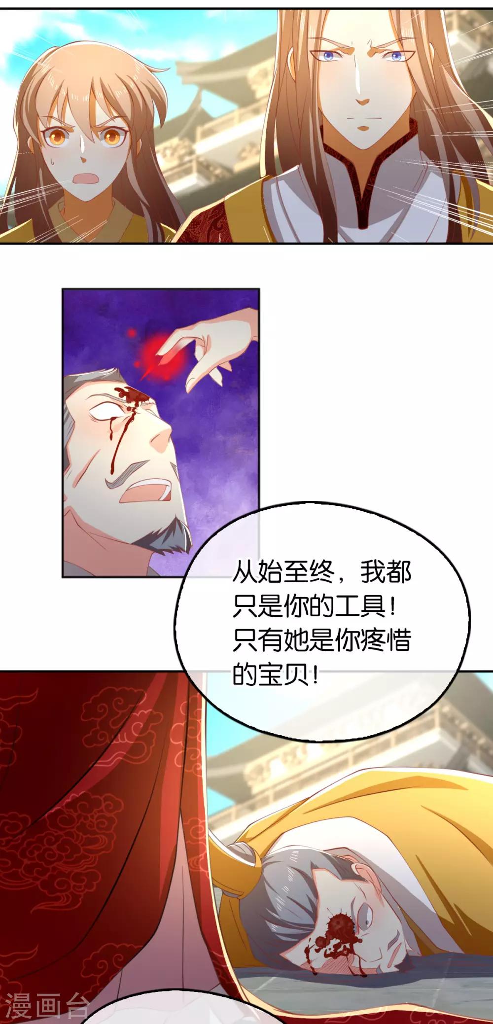 《倾城狂妃》漫画最新章节第115话免费下拉式在线观看章节第【9】张图片