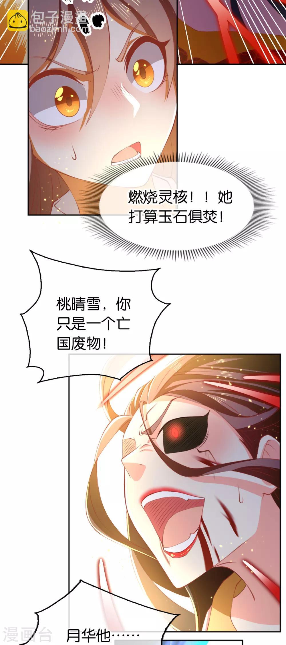 《倾城狂妃》漫画最新章节第117话免费下拉式在线观看章节第【15】张图片