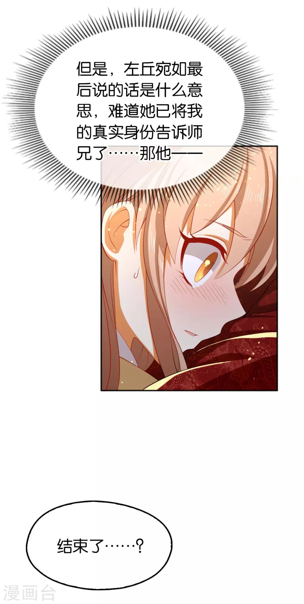 《倾城狂妃》漫画最新章节第117话免费下拉式在线观看章节第【23】张图片