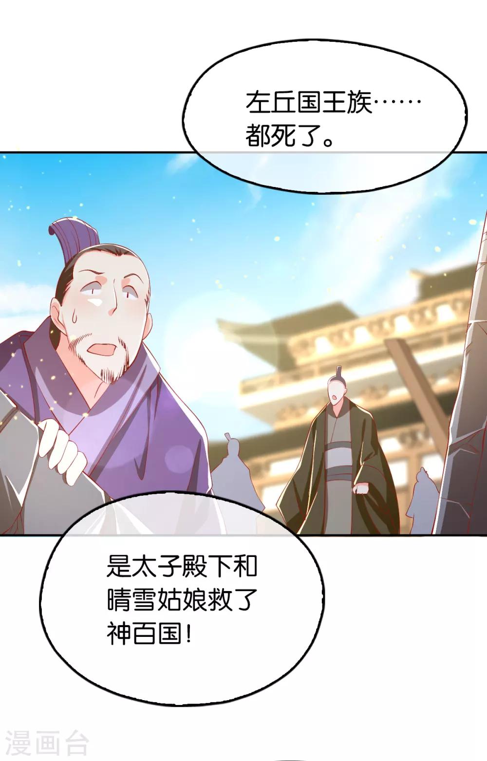 《倾城狂妃》漫画最新章节第117话免费下拉式在线观看章节第【24】张图片