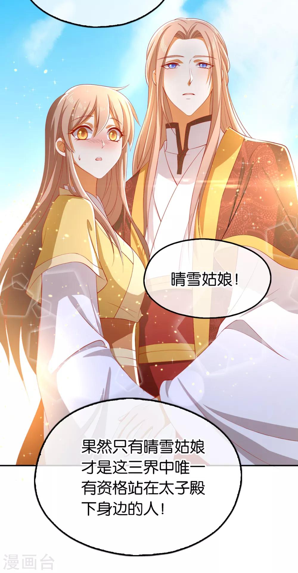 《倾城狂妃》漫画最新章节第117话免费下拉式在线观看章节第【26】张图片