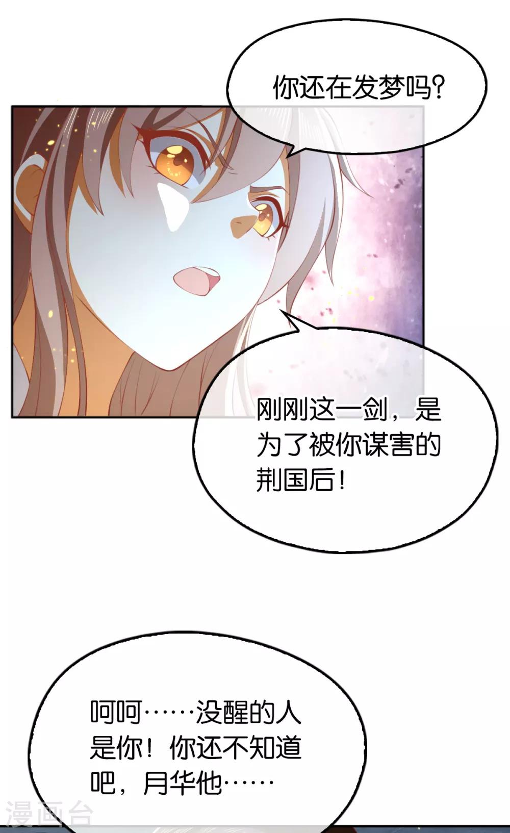 《倾城狂妃》漫画最新章节第117话免费下拉式在线观看章节第【5】张图片