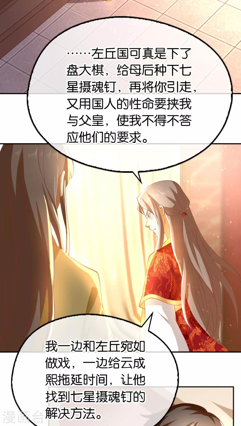 《倾城狂妃》漫画最新章节第118话免费下拉式在线观看章节第【10】张图片