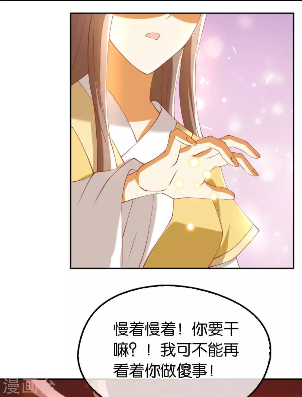 《倾城狂妃》漫画最新章节第118话免费下拉式在线观看章节第【21】张图片