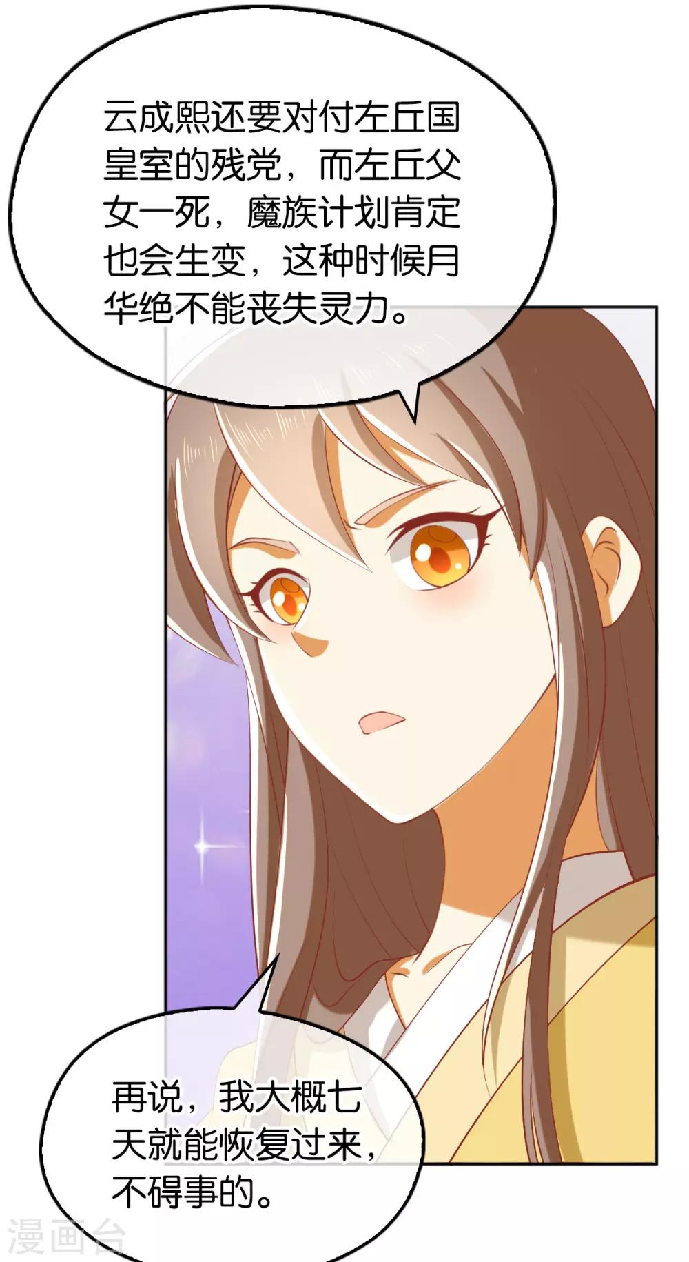 《倾城狂妃》漫画最新章节第118话免费下拉式在线观看章节第【23】张图片