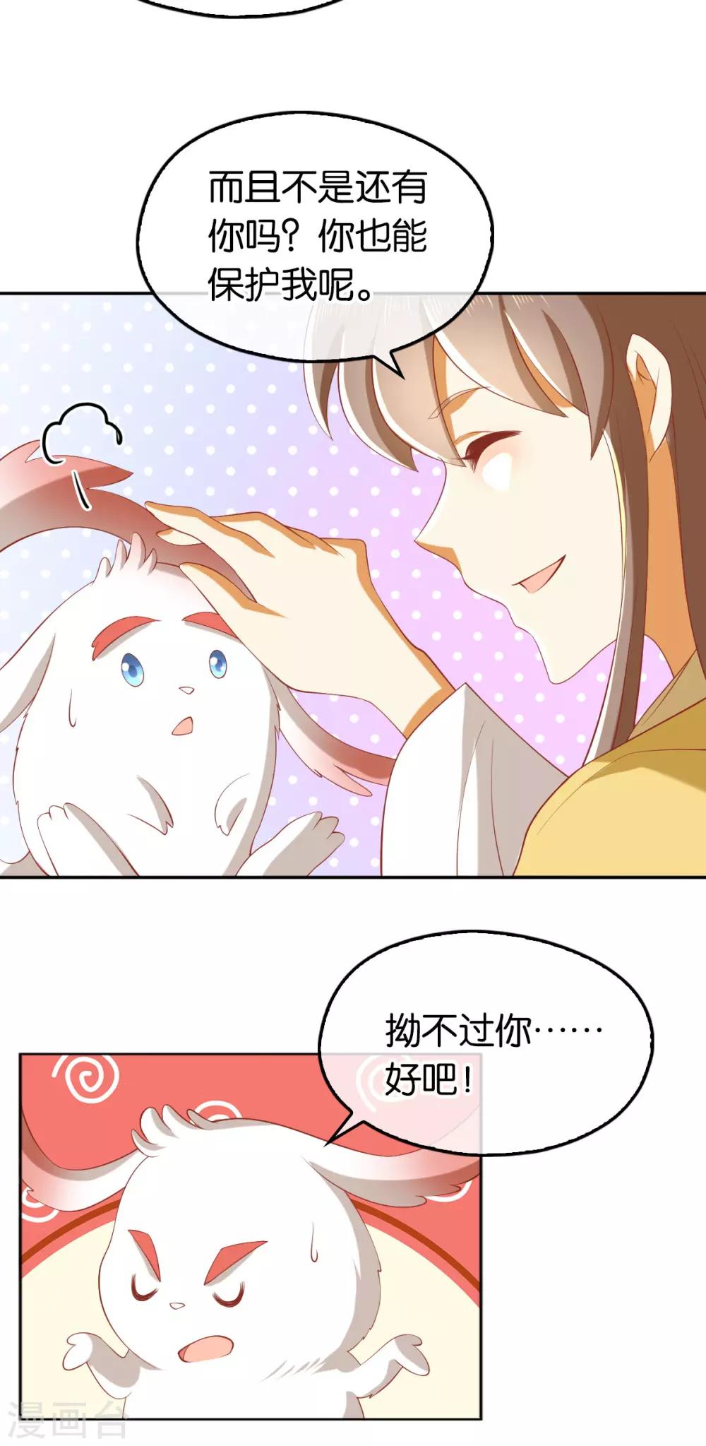 《倾城狂妃》漫画最新章节第118话免费下拉式在线观看章节第【24】张图片