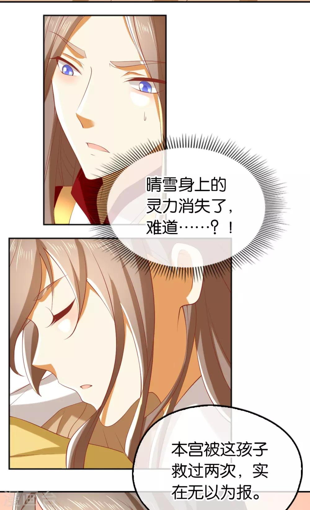 《倾城狂妃》漫画最新章节第118话免费下拉式在线观看章节第【34】张图片