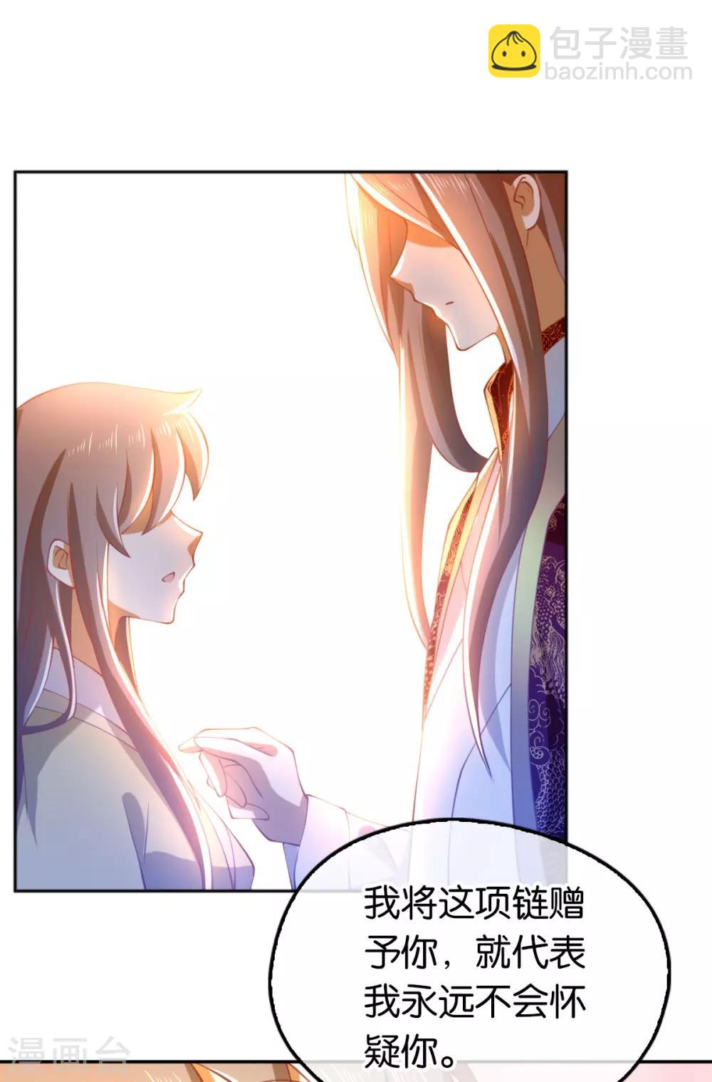 《倾城狂妃》漫画最新章节第118话免费下拉式在线观看章节第【5】张图片